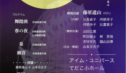 宮城道雄の音楽から広がる箏曲の世界