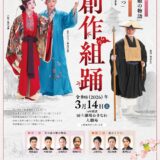 国立劇場おきなわ　創作組踊