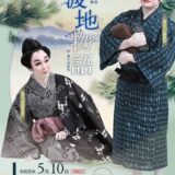 沖縄芝居 母の日公演　渡地物語