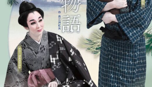 沖縄芝居 母の日公演 「時代明朗歌劇 渡地物語」「時代人情歌劇 伊舎堂情話」《R8/5/10》
