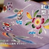 琉球箏と紅型｜城間びんがた