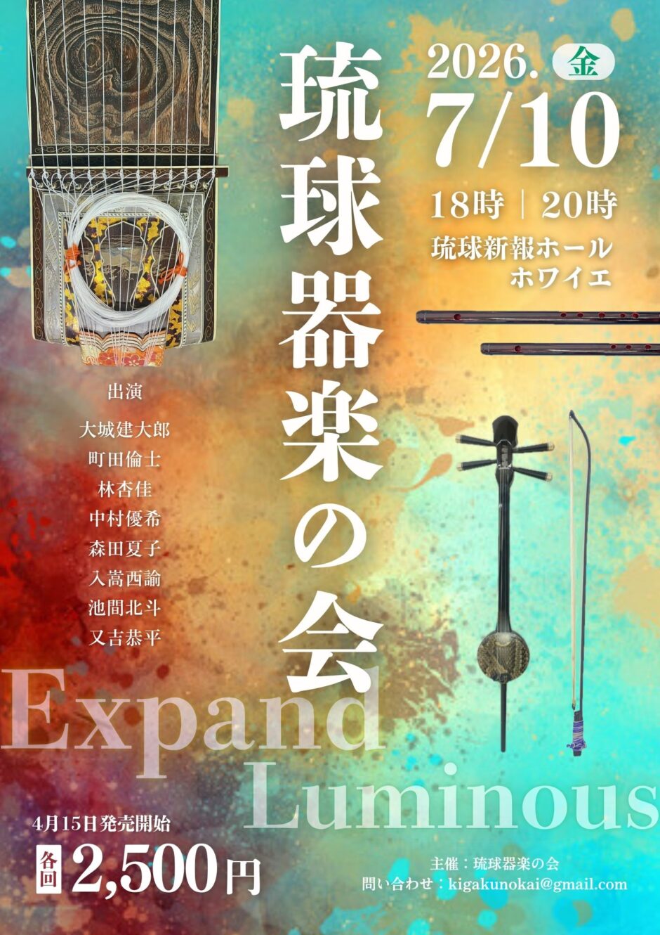 琉球器楽の会 Expand・Luminous