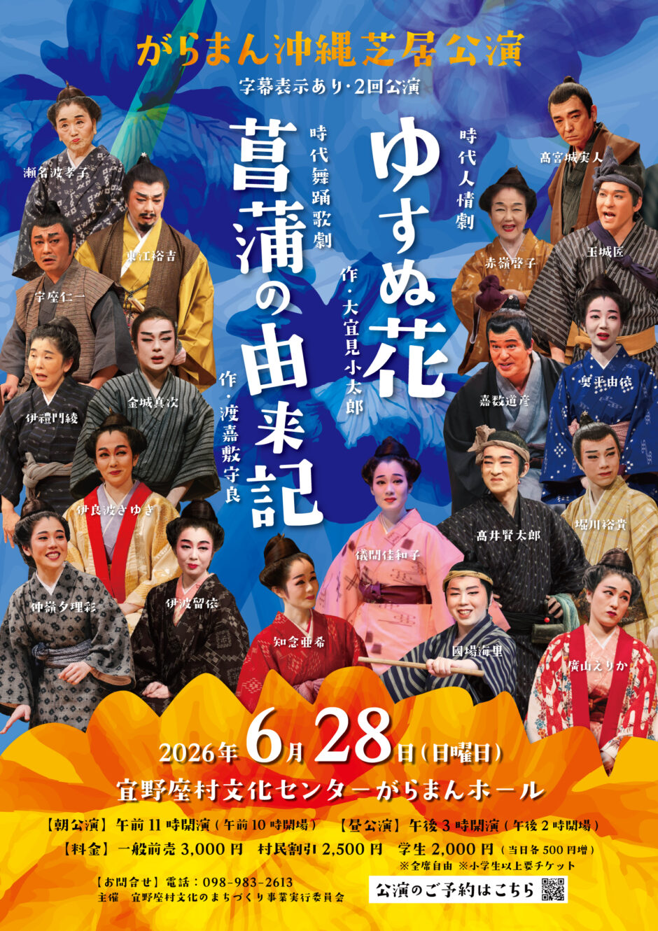 がらまん沖縄芝居