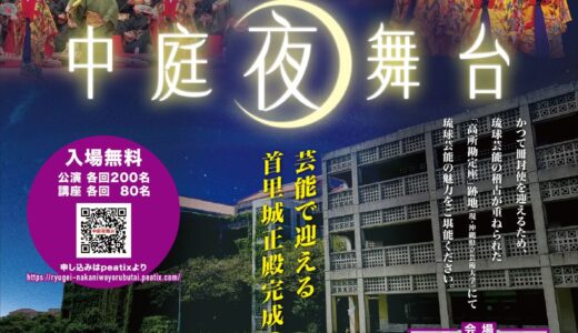 琉球芸能　中庭夜舞台