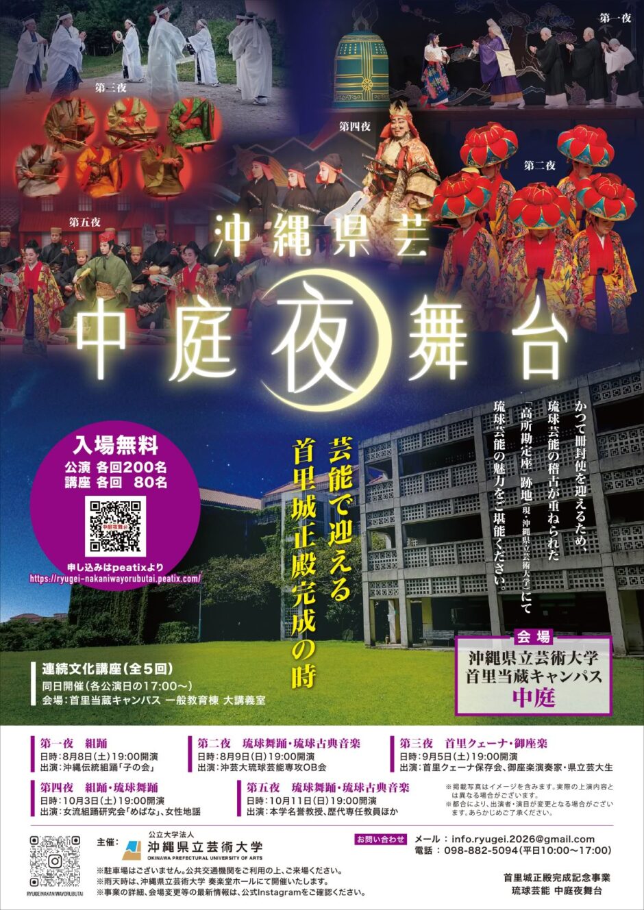 琉球芸能　中庭夜舞台