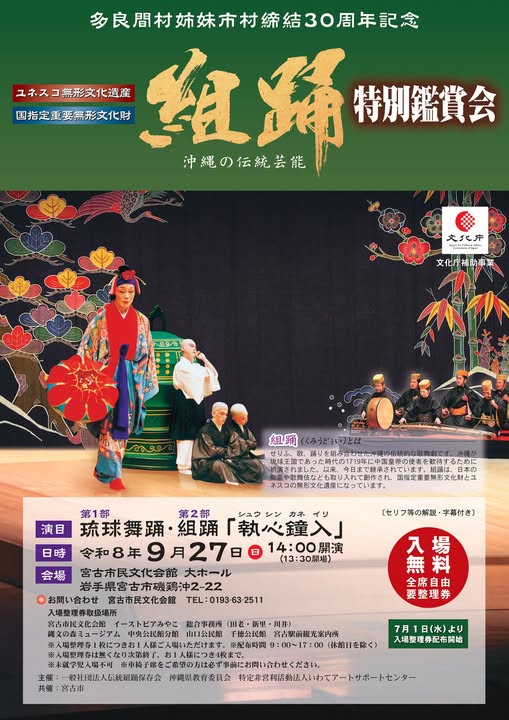 組踊特別鑑賞会