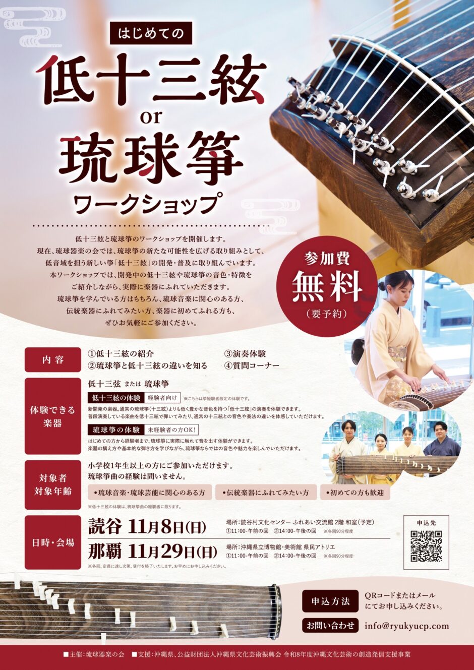 琉球器楽の会 低十三絃 琉球箏ワークショップ